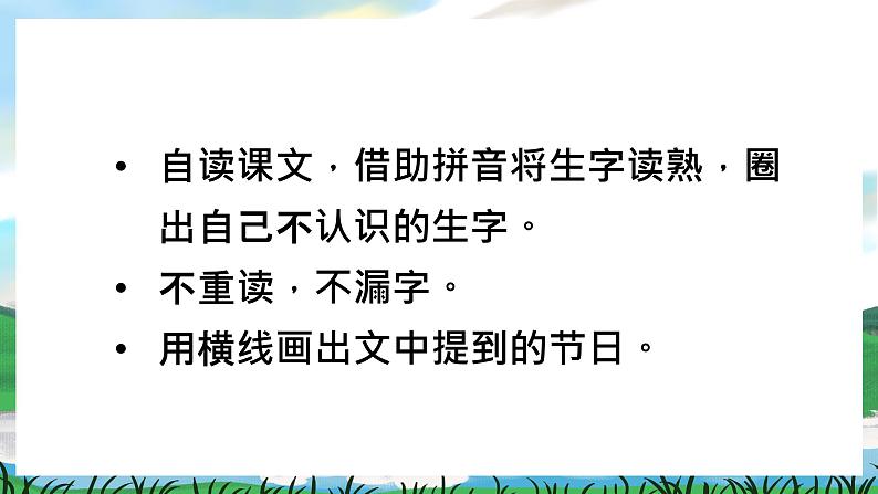 识字2 传统节日 课件+教案+导学案+课堂实录+素材04