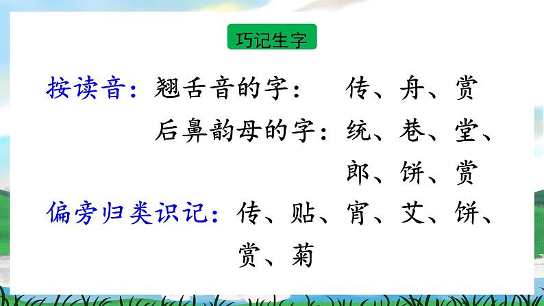 识字2 传统节日 课件+教案+导学案+课堂实录+素材05