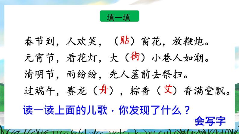 识字2 传统节日 课件+教案+导学案+课堂实录+素材08