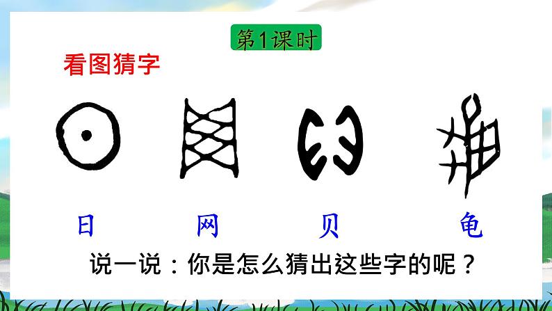 识字3 “贝”的故事 课件+教案+导学案+课堂实录+素材02