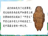 识字3 “贝”的故事 课件+教案+导学案+课堂实录+素材