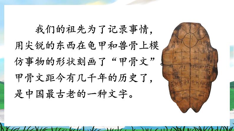 识字3 “贝”的故事 课件+教案+导学案+课堂实录+素材03