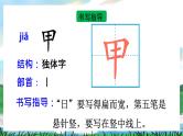 识字3 “贝”的故事 课件+教案+导学案+课堂实录+素材