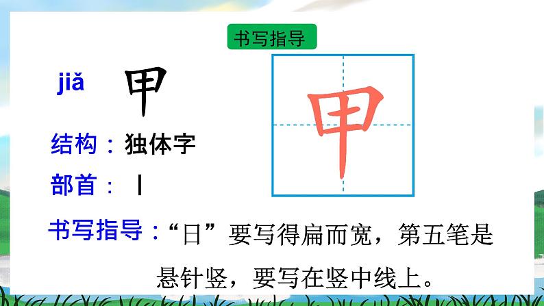 识字3 “贝”的故事 课件+教案+导学案+课堂实录+素材04