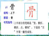 识字3 “贝”的故事 课件+教案+导学案+课堂实录+素材