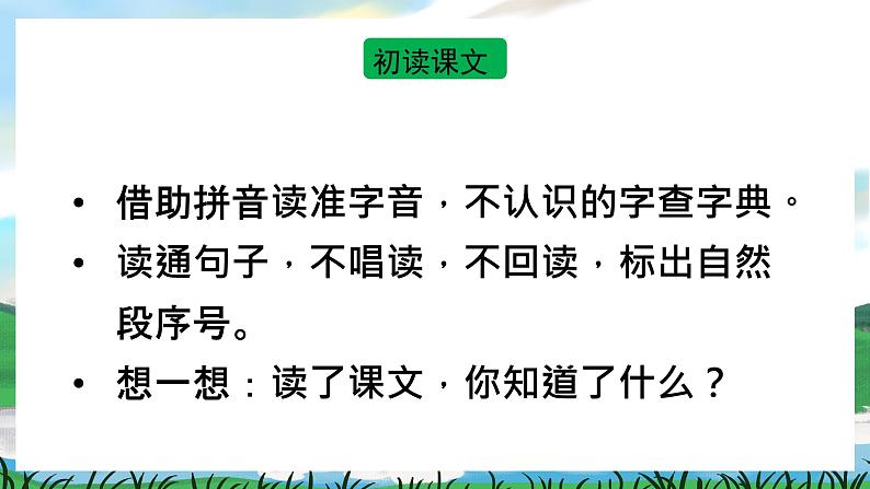 识字3 “贝”的故事 课件+教案+导学案+课堂实录+素材06