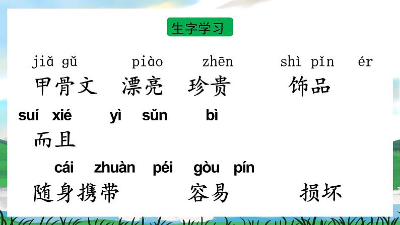 识字3 “贝”的故事 课件+教案+导学案+课堂实录+素材07