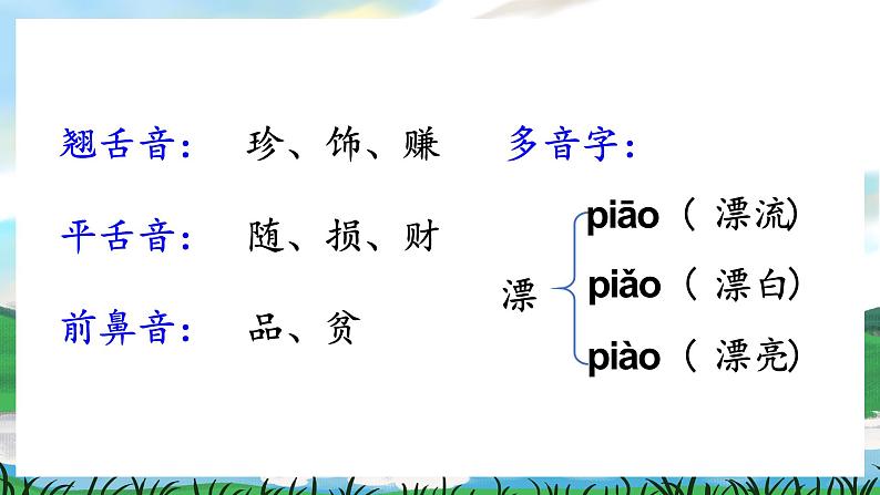 识字3 “贝”的故事 课件+教案+导学案+课堂实录+素材08