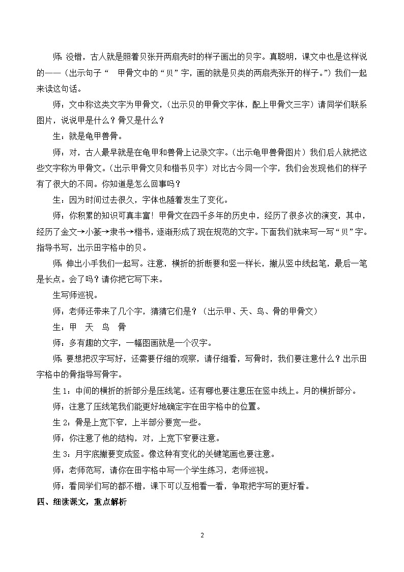 识字3 “贝”的故事 课件+教案+导学案+课堂实录+素材02
