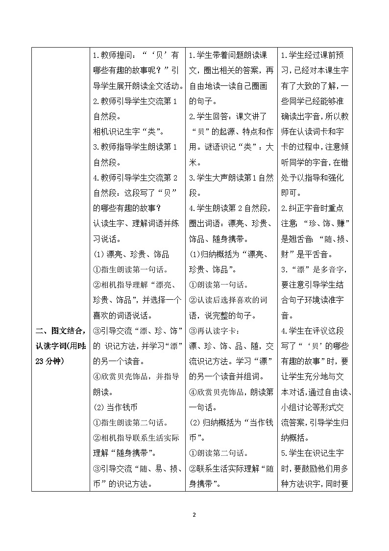 识字3 “贝”的故事 课件+教案+导学案+课堂实录+素材02