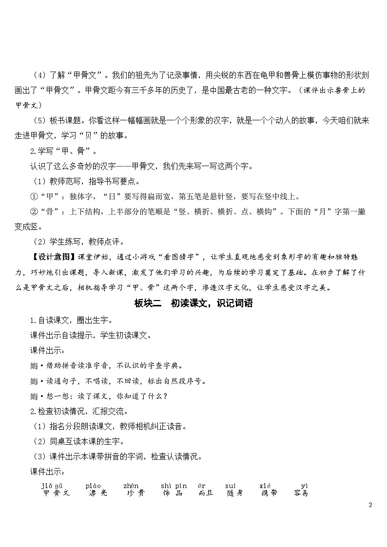 识字3 “贝”的故事 课件+教案+导学案+课堂实录+素材02