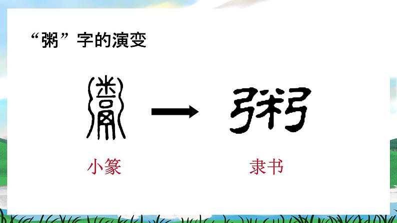 识字4 中国美食 课件+教案+导学案+课堂实录+素材03