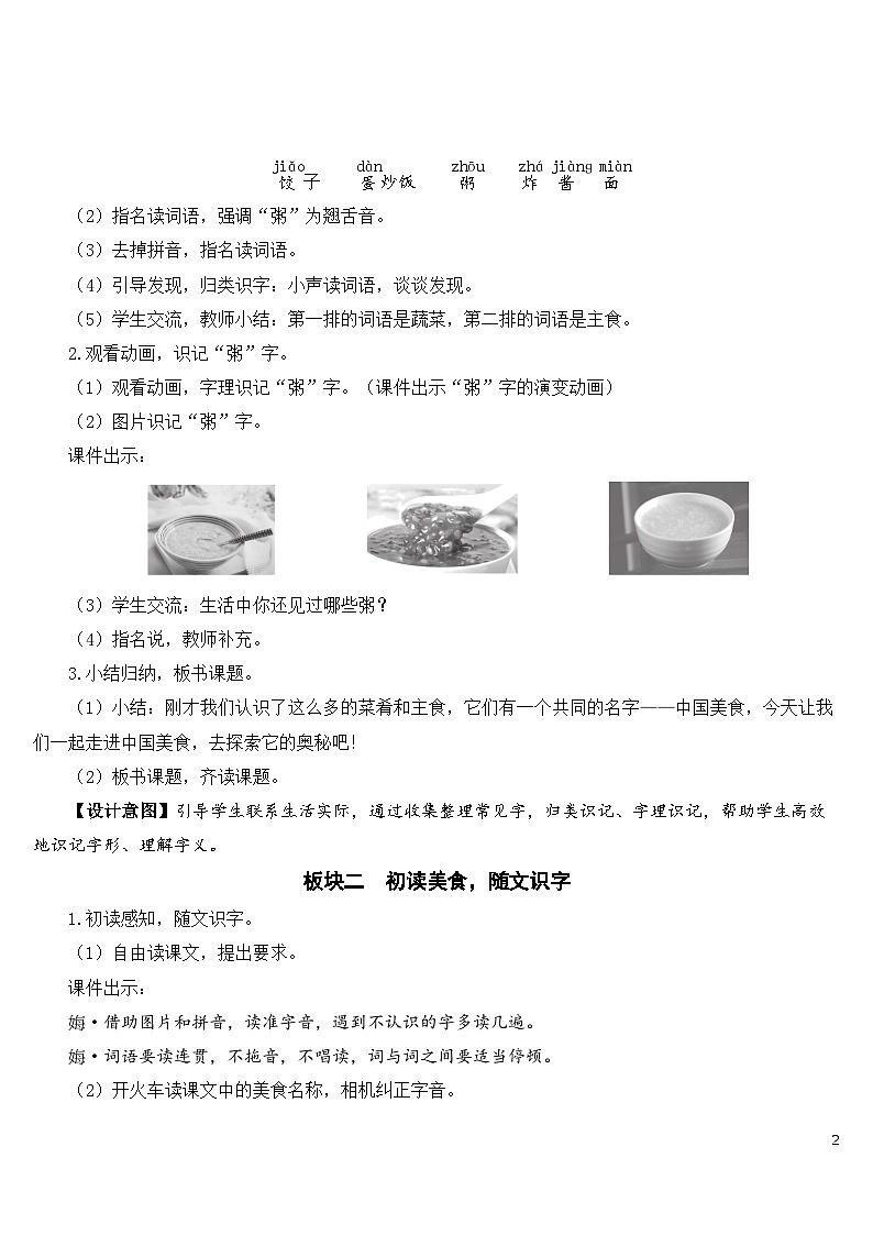 识字4 中国美食 课件+教案+导学案+课堂实录+素材02