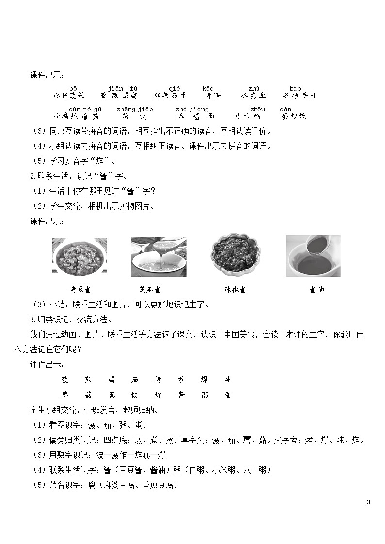 识字4 中国美食 课件+教案+导学案+课堂实录+素材03