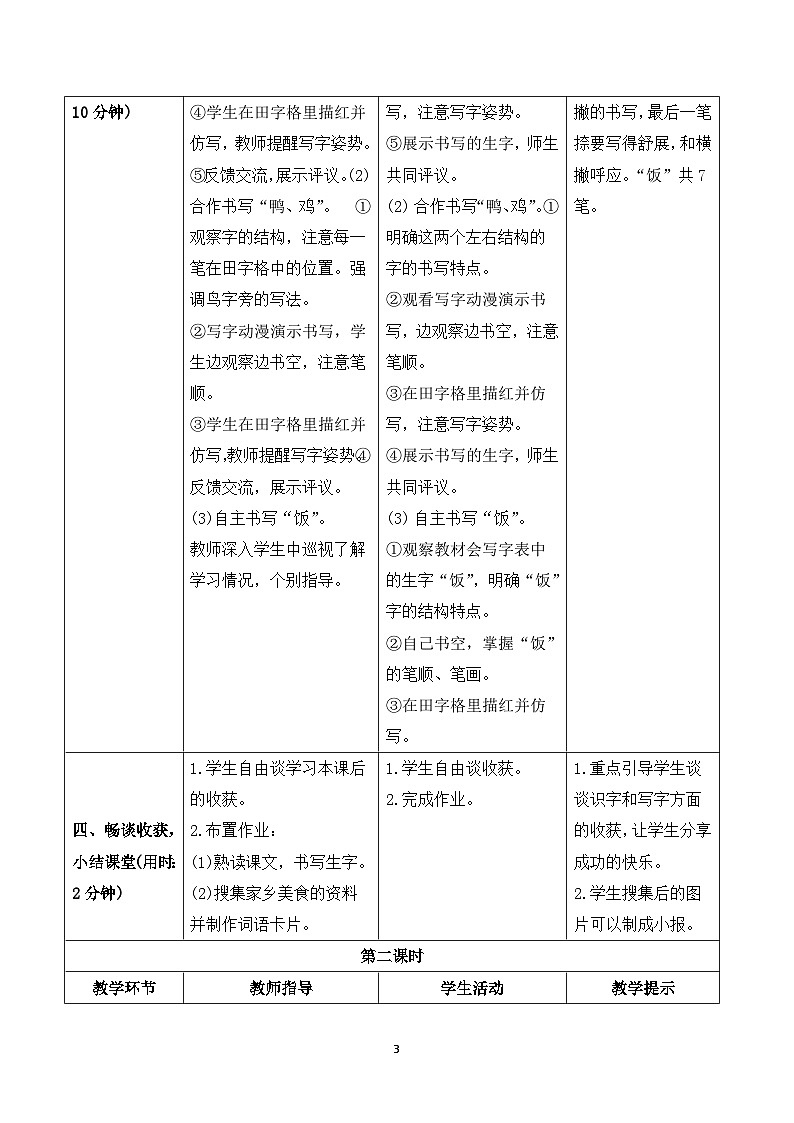 识字4 中国美食 课件+教案+导学案+课堂实录+素材03