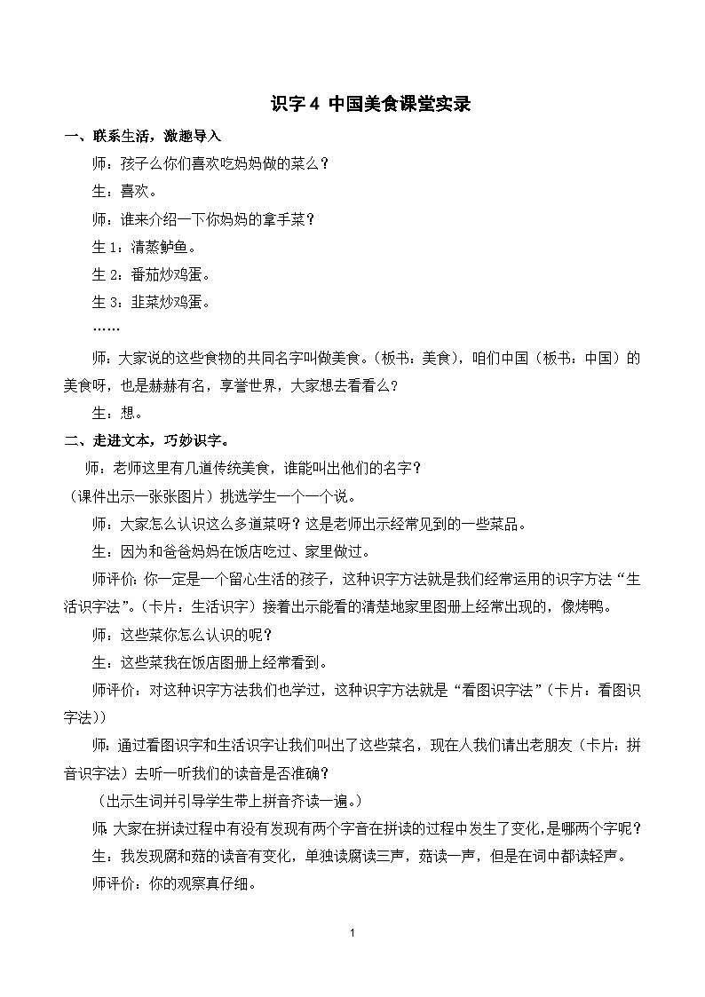 识字4 中国美食 课件+教案+导学案+课堂实录+素材01