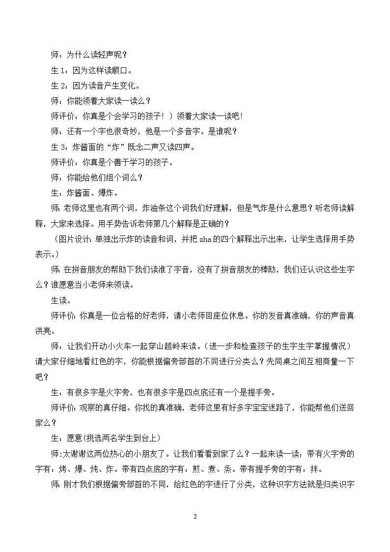 识字4 中国美食 课件+教案+导学案+课堂实录+素材02