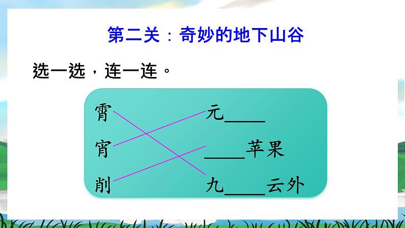 人教部编版语文二下 语文园地三 课件+教案+素材08