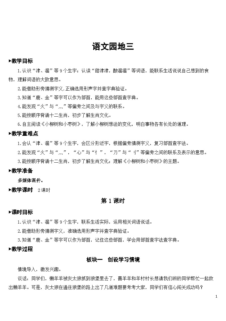 人教部编版语文二下 语文园地三 课件+教案+素材01