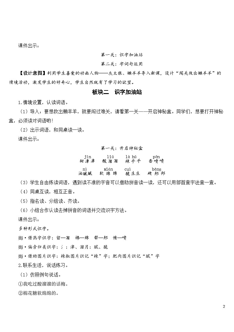 人教部编版语文二下 语文园地三 课件+教案+素材02