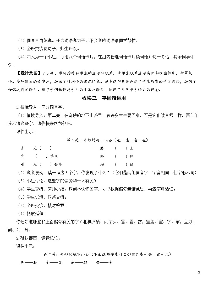 人教部编版语文二下 语文园地三 课件+教案+素材03