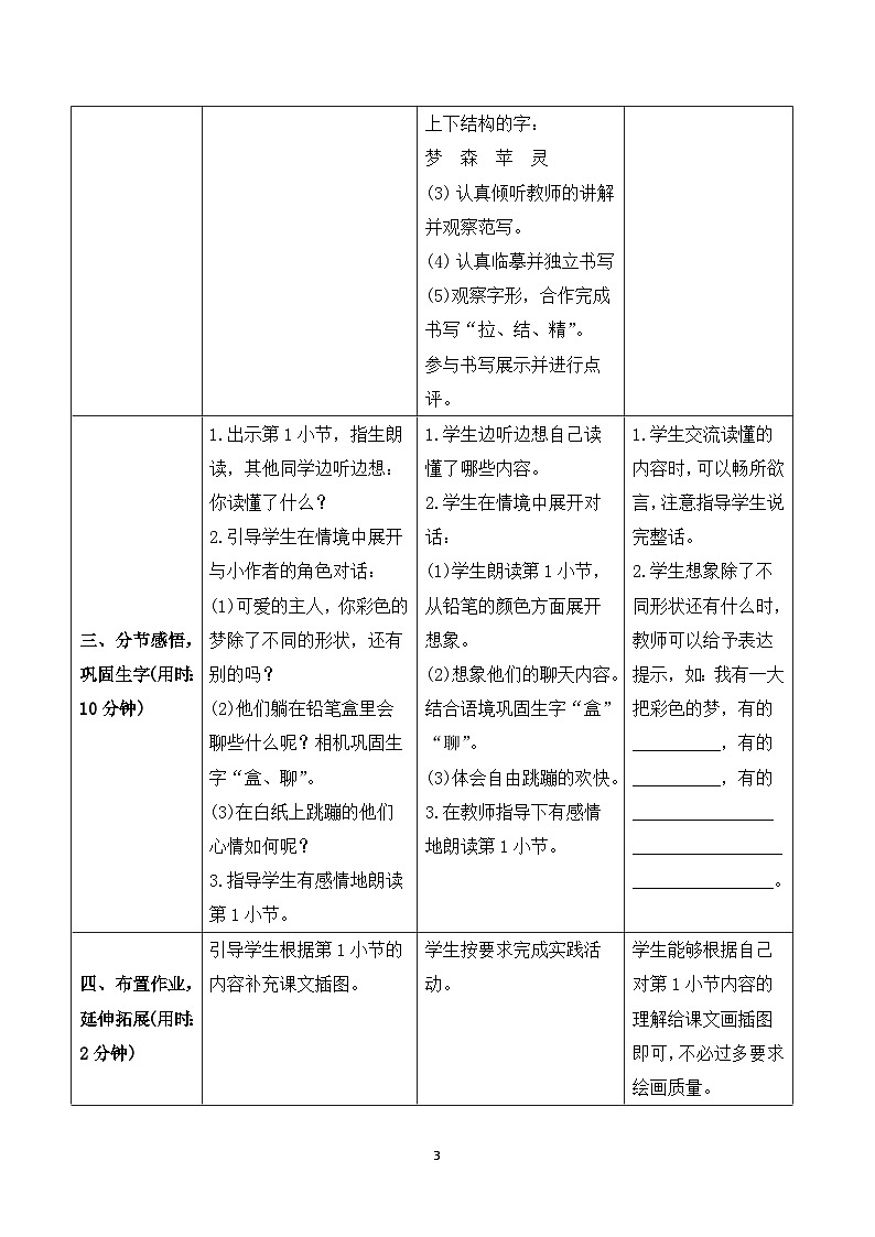 8 彩色的梦 课件+教案+导学案+课堂实录+素材03