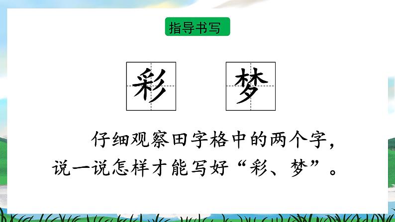 8 彩色的梦 课件+教案+导学案+课堂实录+素材04