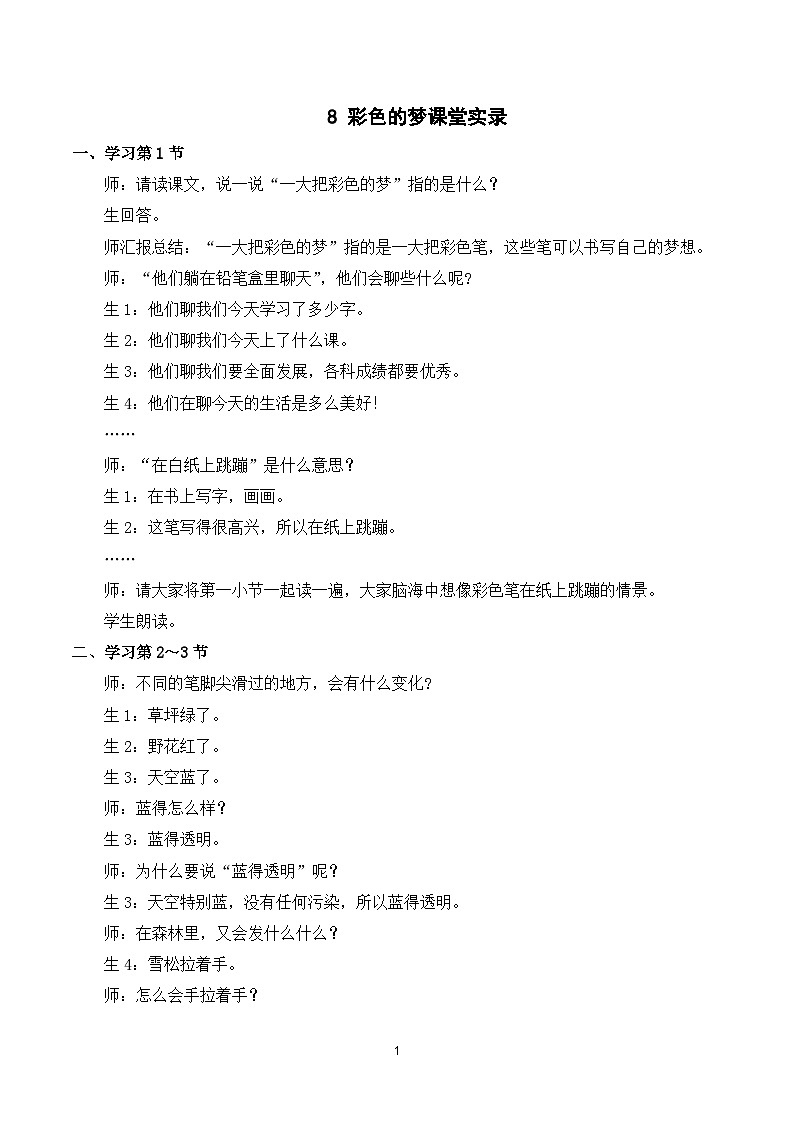 8 彩色的梦 课件+教案+导学案+课堂实录+素材01
