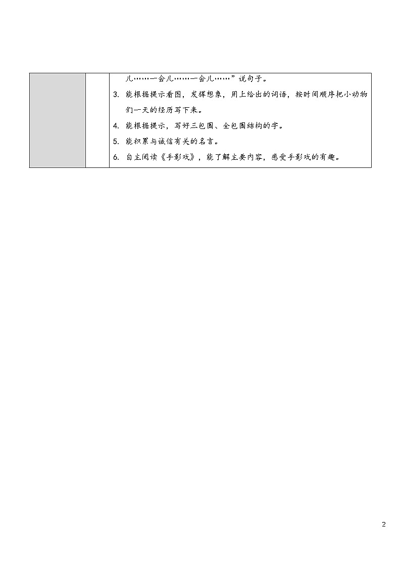8 彩色的梦 课件+教案+导学案+课堂实录+素材02