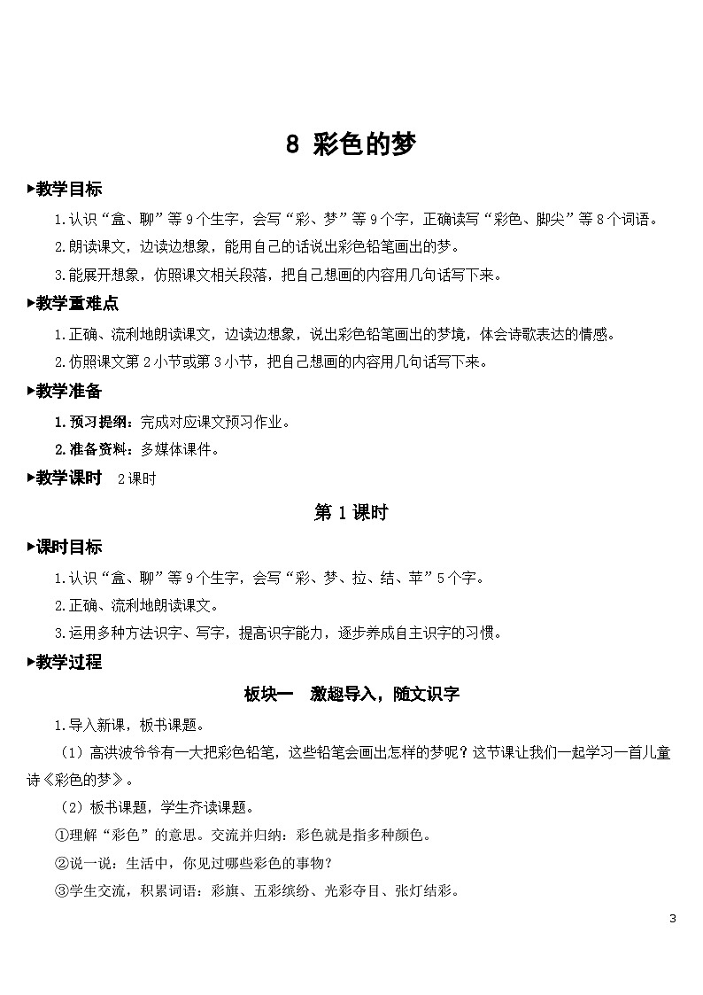 8 彩色的梦 课件+教案+导学案+课堂实录+素材03