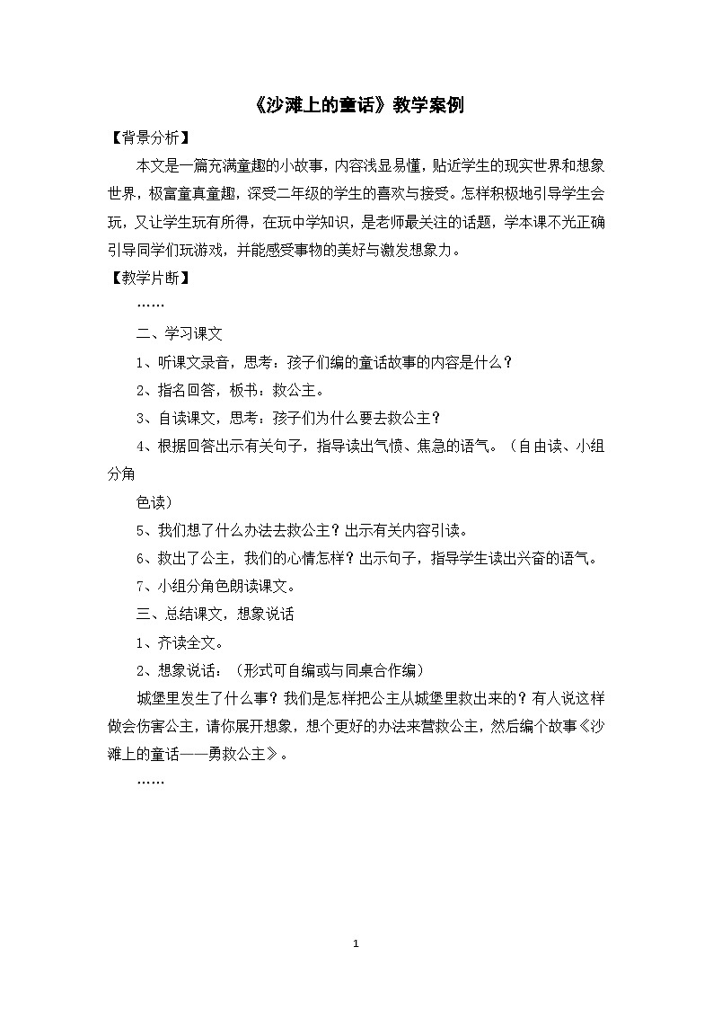 10 沙滩上的童话 课件+教案+导学案+课堂实录+素材01