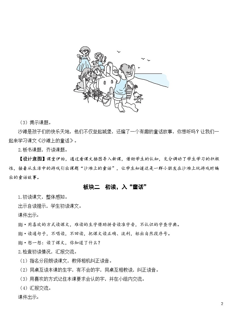 10 沙滩上的童话 课件+教案+导学案+课堂实录+素材02
