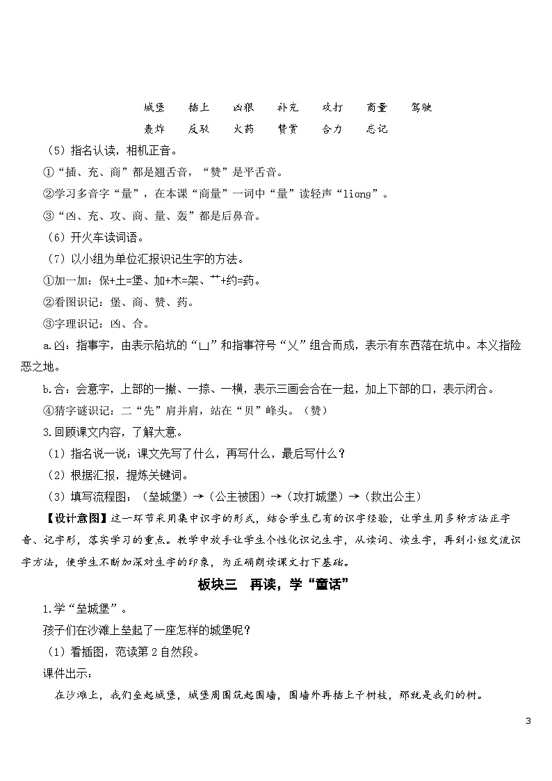 10 沙滩上的童话 课件+教案+导学案+课堂实录+素材03