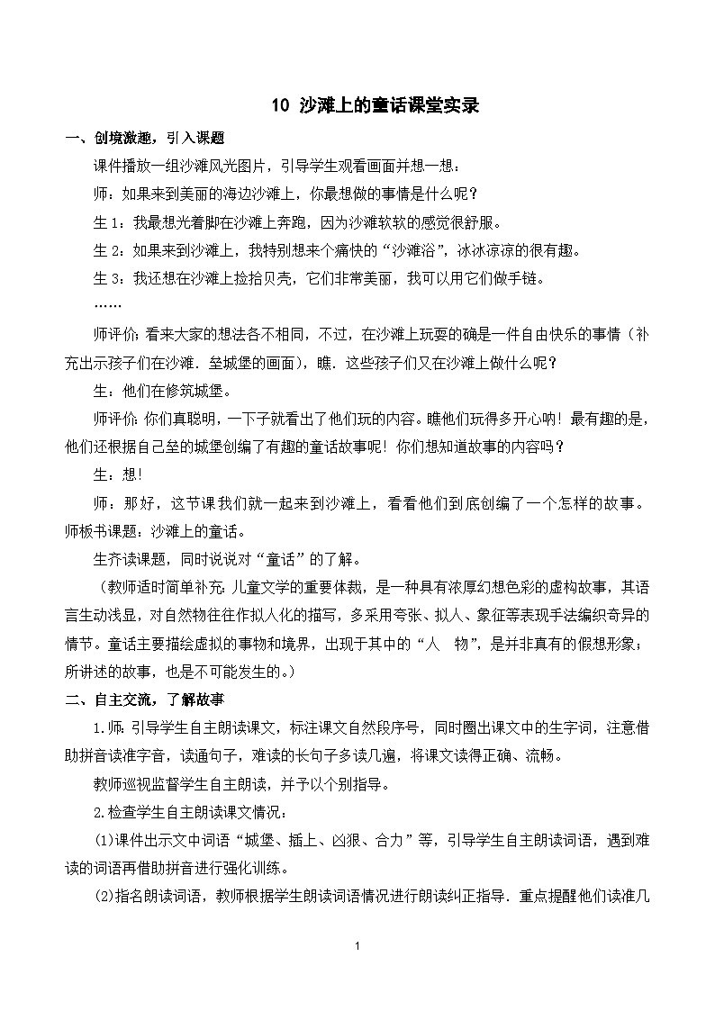 10 沙滩上的童话 课件+教案+导学案+课堂实录+素材01