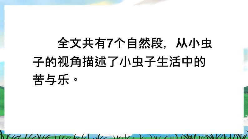 11 我是一只小虫子 课件+教案+导学案+课堂实录+素材06