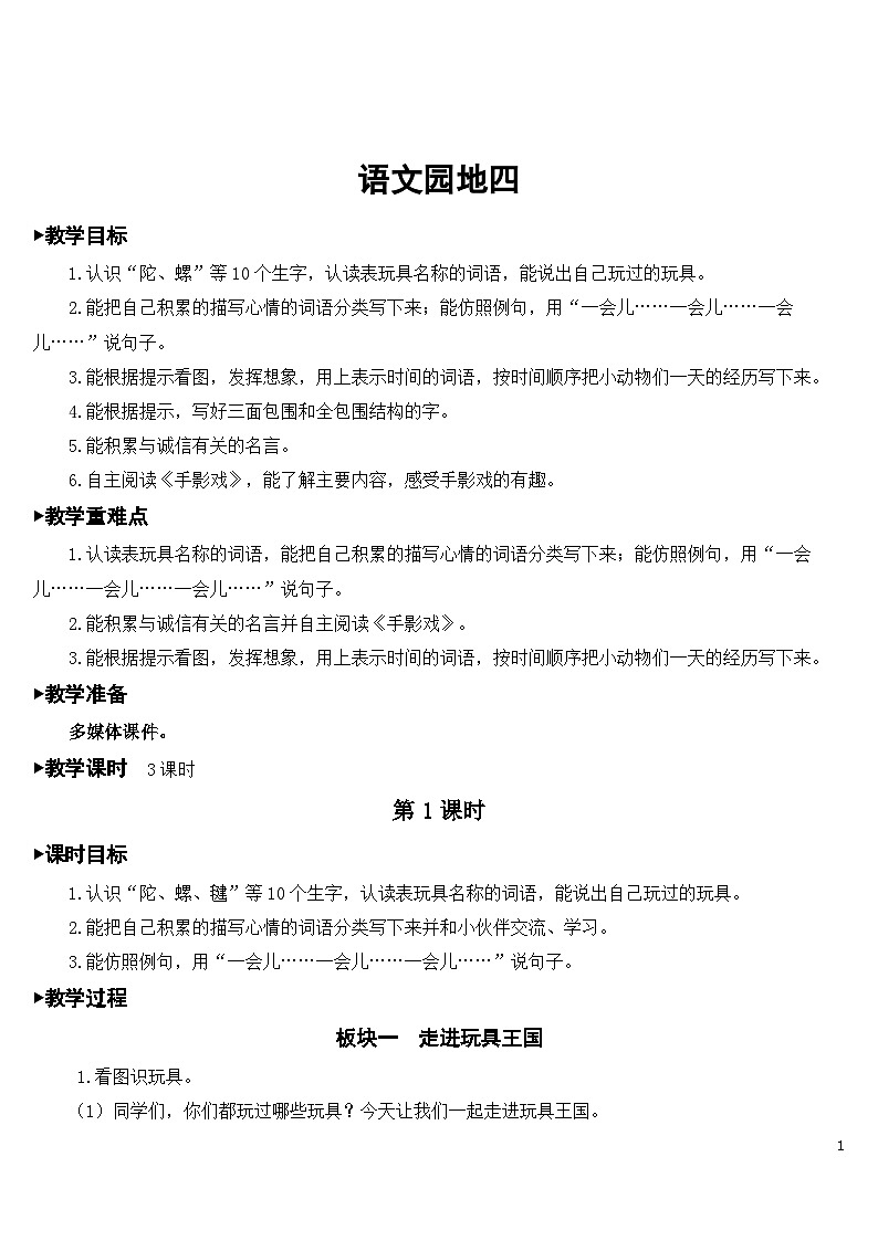 人教部编版语文二下 语文园地四 课件+教案+素材01