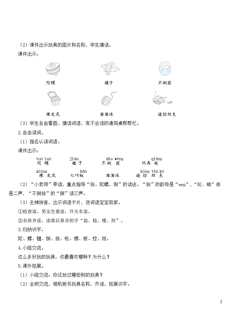 人教部编版语文二下 语文园地四 课件+教案+素材02