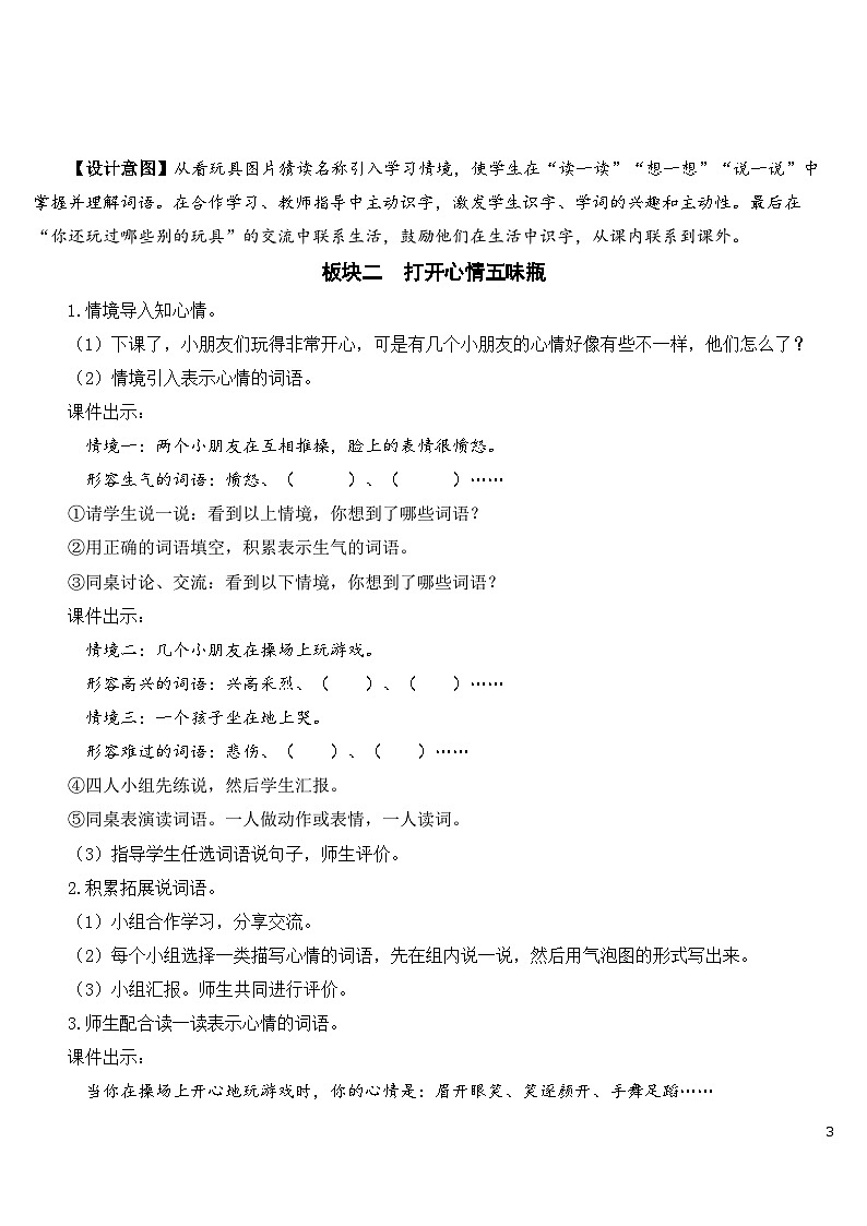 人教部编版语文二下 语文园地四 课件+教案+素材03