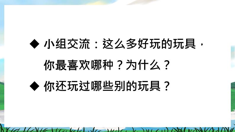 人教部编版语文二下 语文园地四 课件+教案+素材07