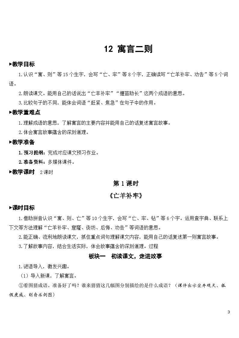 12 寓言二则 课件+教案+导学案+课堂实录+素材03