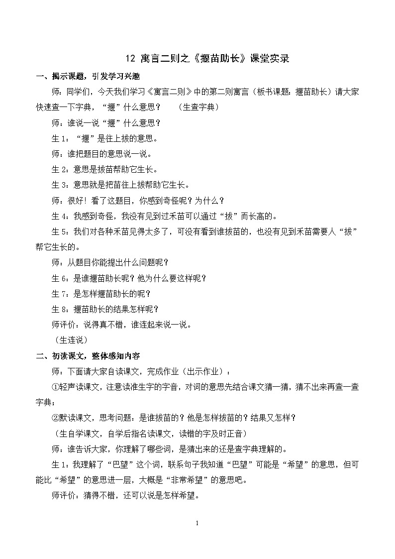 12 寓言二则 课件+教案+导学案+课堂实录+素材01