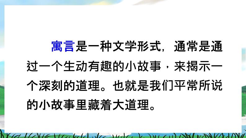 12 寓言二则 课件+教案+导学案+课堂实录+素材05