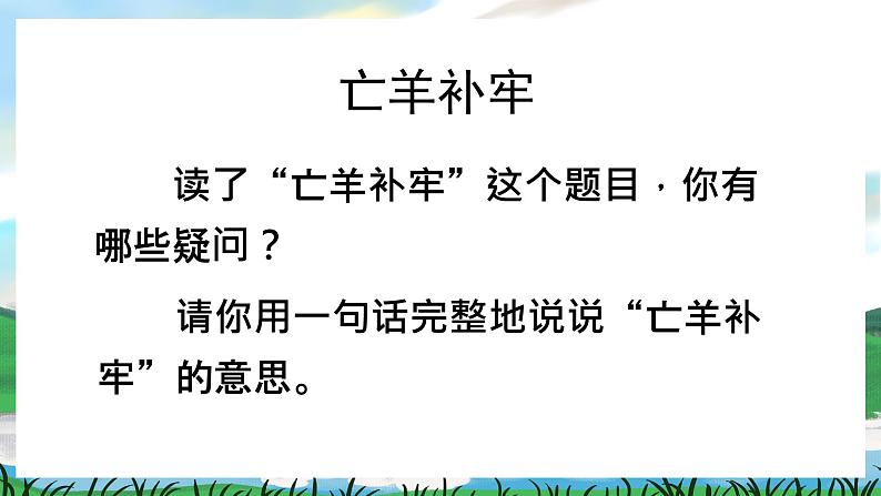 12 寓言二则 课件+教案+导学案+课堂实录+素材06