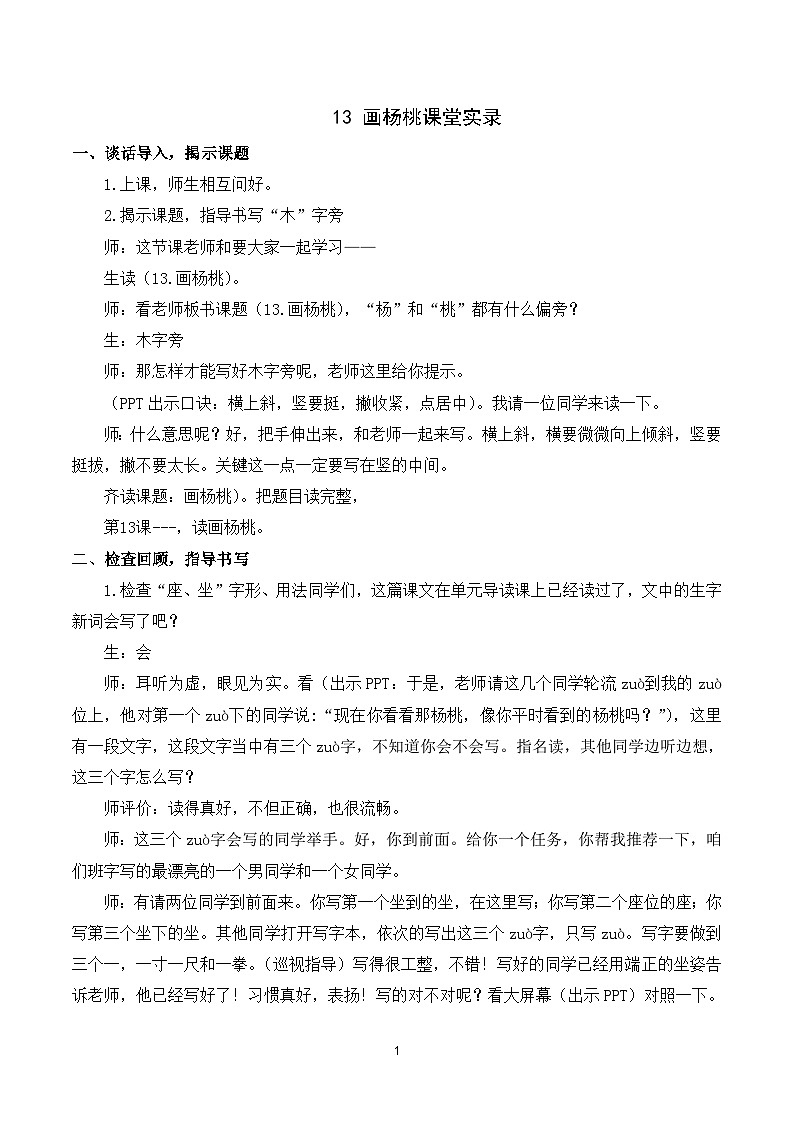 13 画杨桃 课件+教案+导学案+课堂实录+素材01