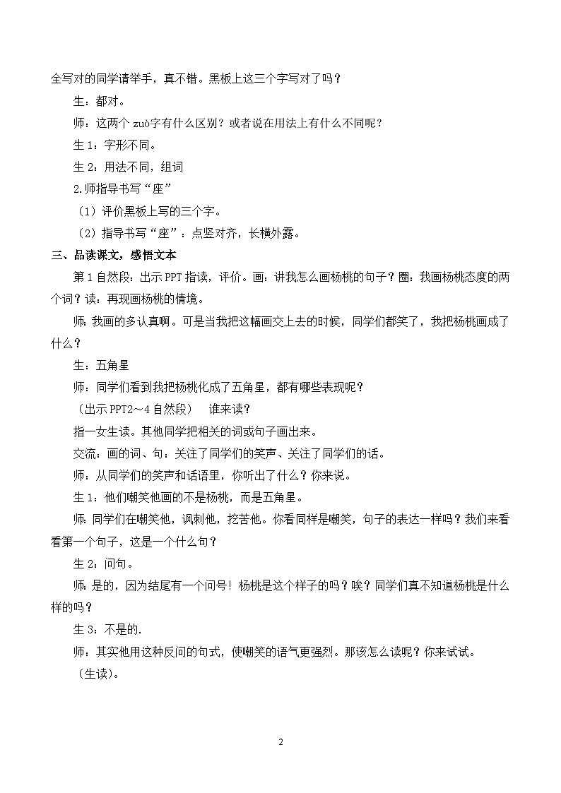 13 画杨桃 课件+教案+导学案+课堂实录+素材02