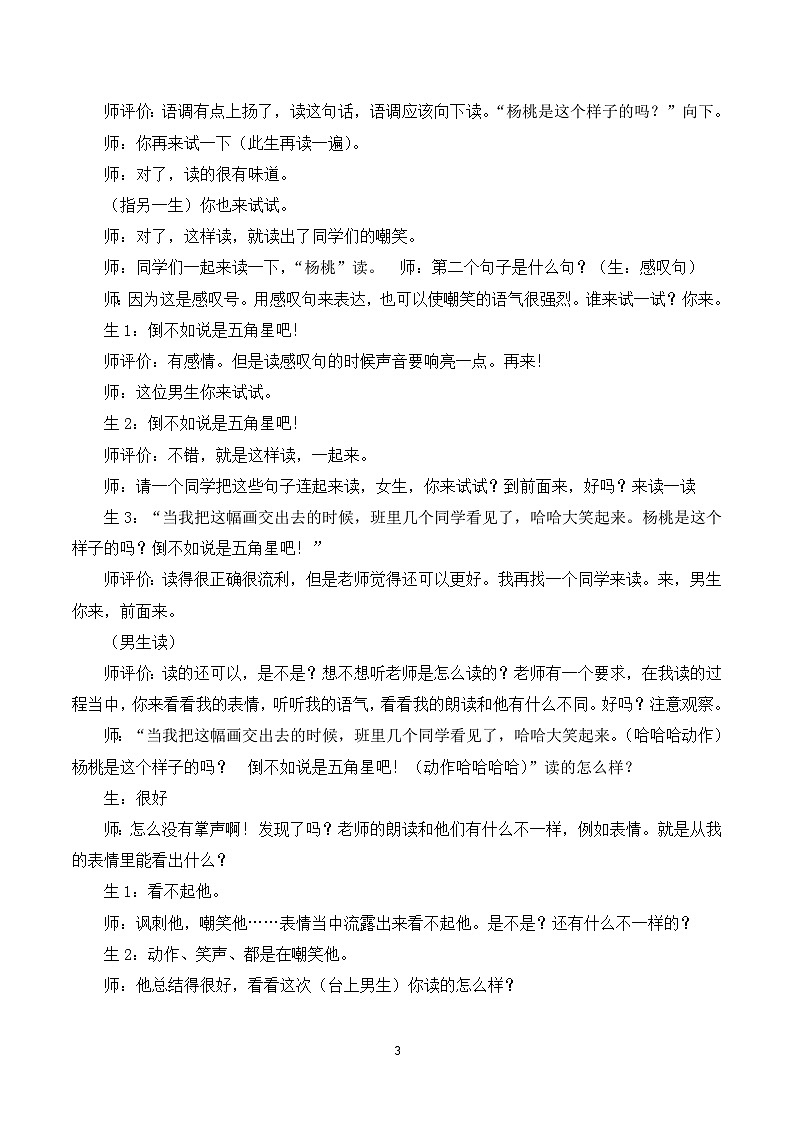 13 画杨桃 课件+教案+导学案+课堂实录+素材03