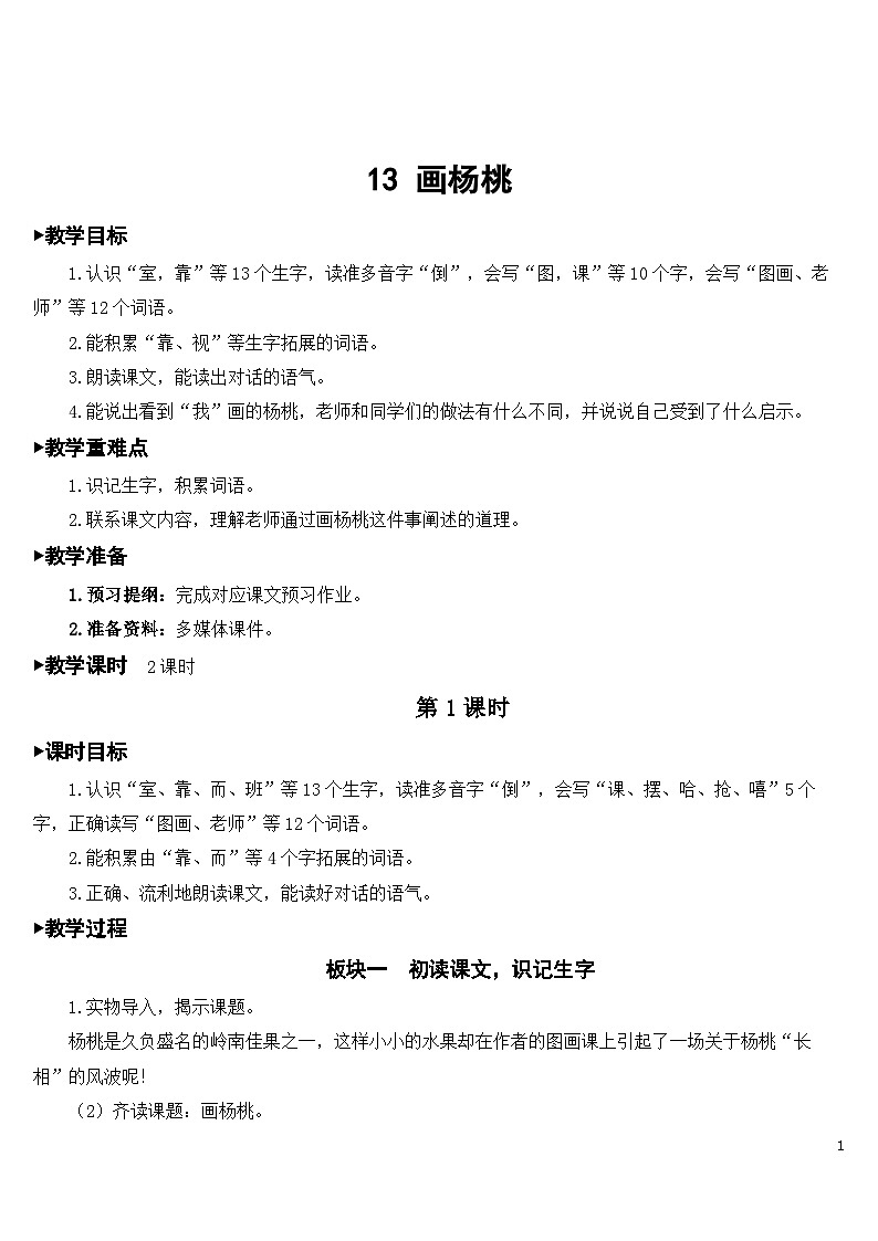 13 画杨桃 课件+教案+导学案+课堂实录+素材01