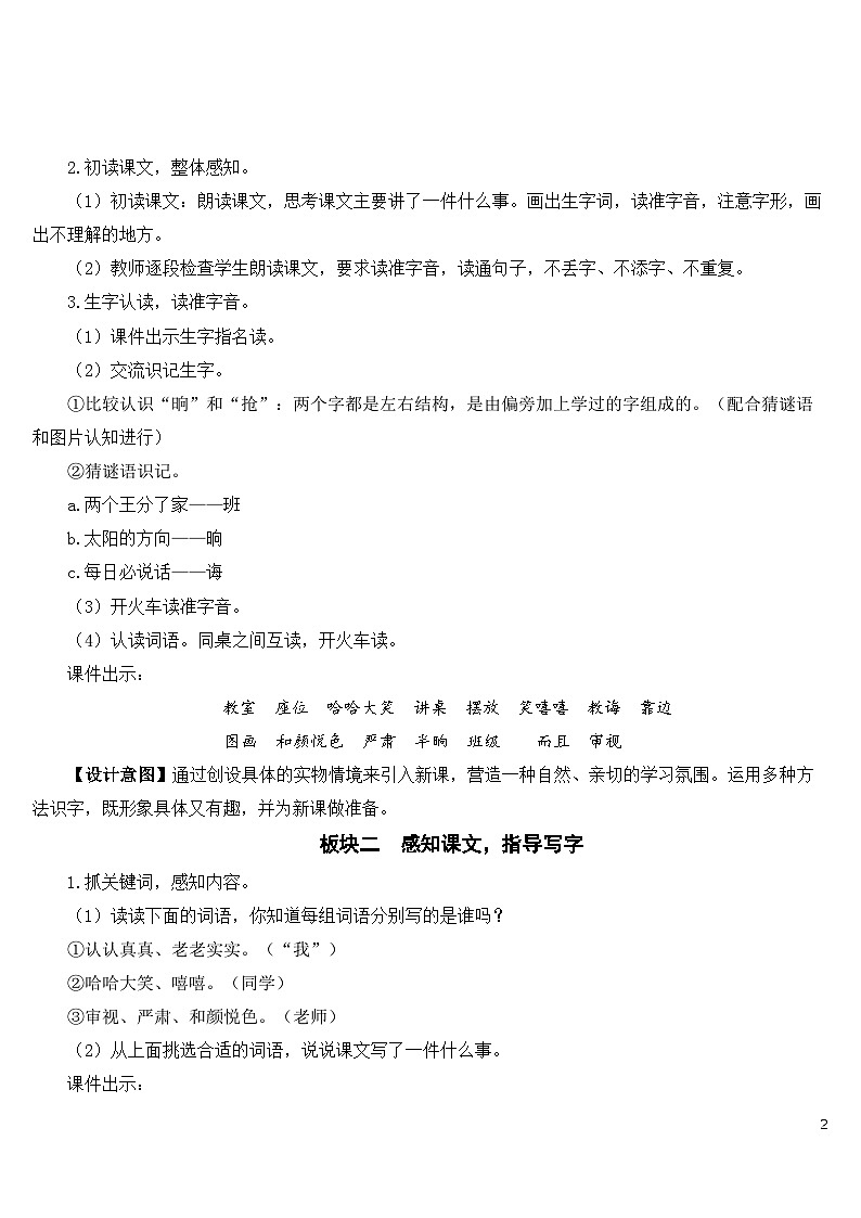 13 画杨桃 课件+教案+导学案+课堂实录+素材02