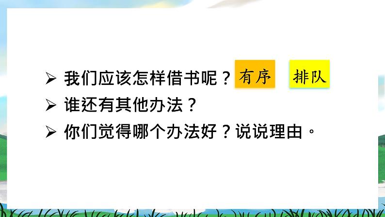 人教部编版语文二下 第五单元 口语交际 图书借阅公约 课件+教案+素材06