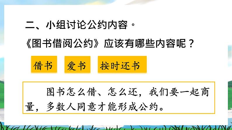 人教部编版语文二下 第五单元 口语交际 图书借阅公约 课件+教案+素材07